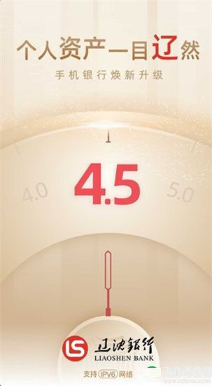 辽沈银行官方版