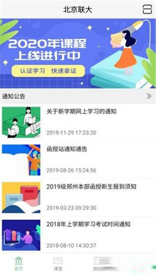 联大学堂官方版