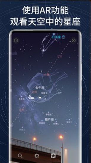 AR星座官方版