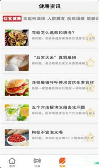 美食菜谱官方版