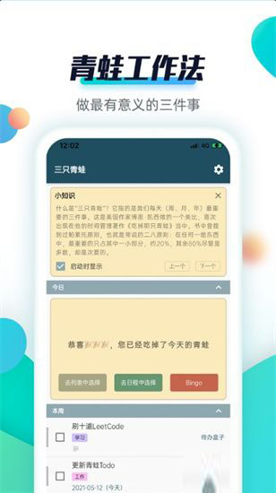 青蛙Todo软件最新版