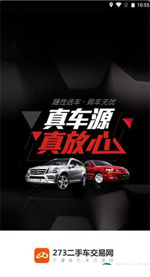 273二手车最新版