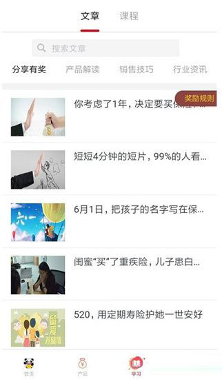 熊猫保保官方版