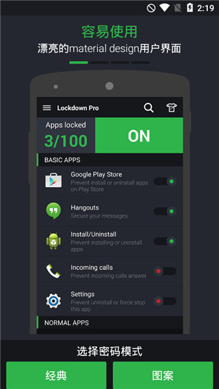 Lockdown Pro APK下载,Lockdown Pro APK程序锁