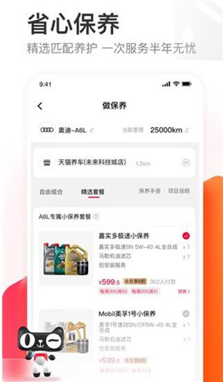 天猫养车官方版