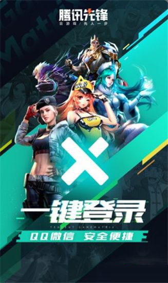 腾讯先锋最新版