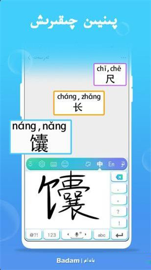 Badam维语输入法最新版