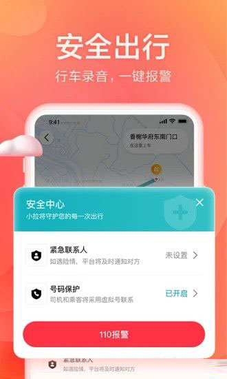 小拉出行官方版