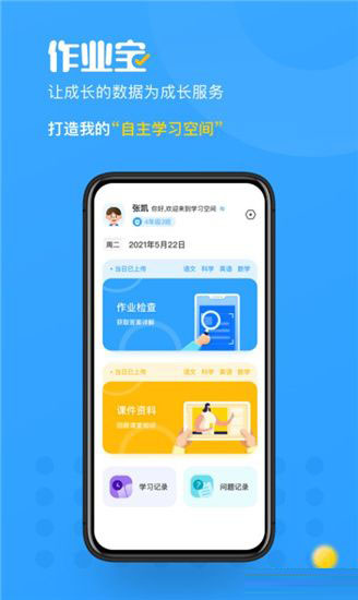 作业宝官方版