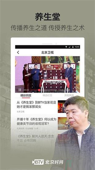 北京时间app官方版
