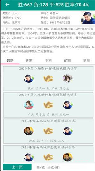 象棋棋谱官方版