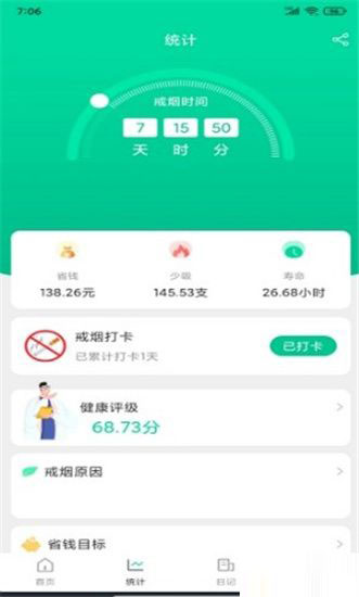 简单戒烟官方版