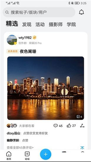 荣耀俱乐部官方版