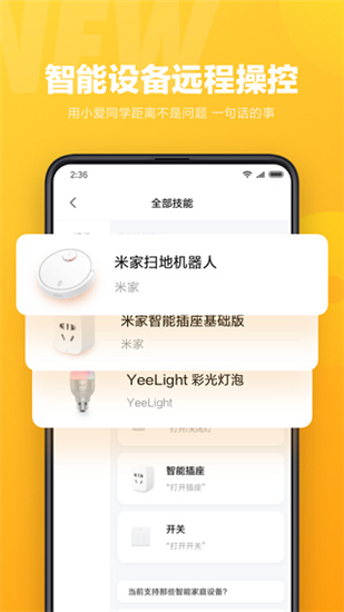 小爱同学app安卓版