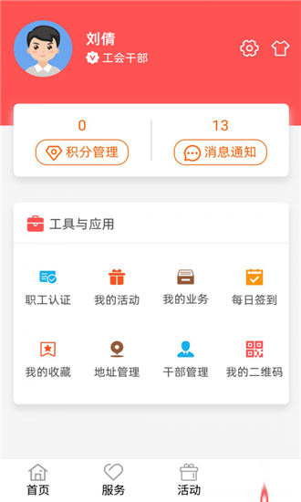 川工之家官方版