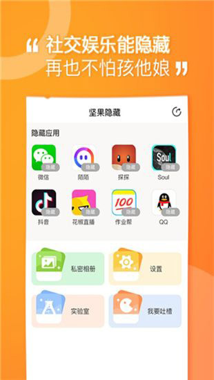 坚果隐藏相册最新版