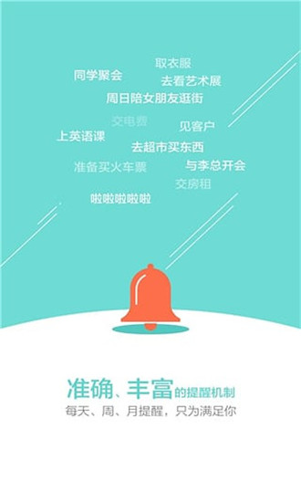 生活日历app最新版