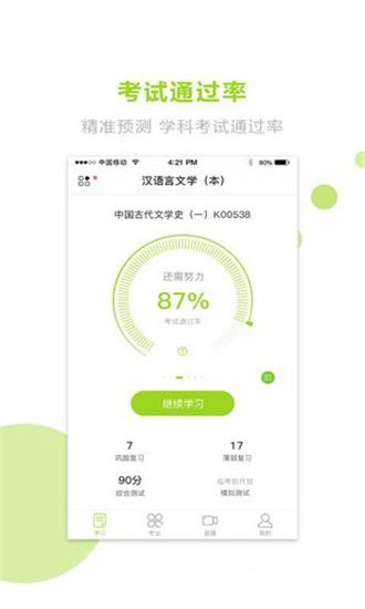 文鹿自考学院官方版