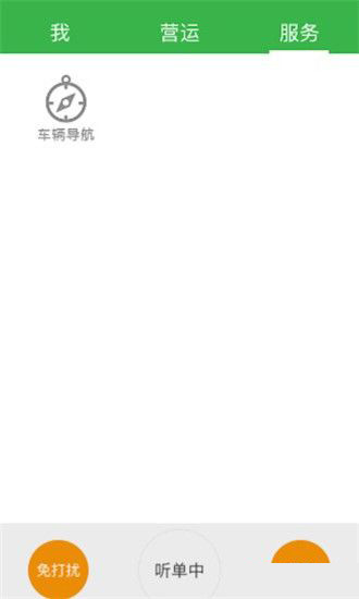 安易出行司机端