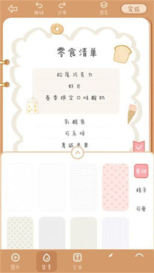 念念手帐免登录版