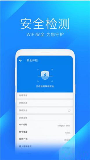 WiFi万能钥匙官方正版