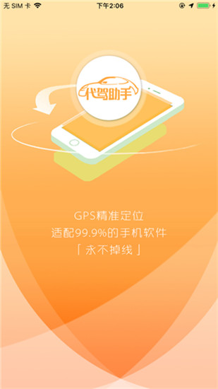 代驾助手