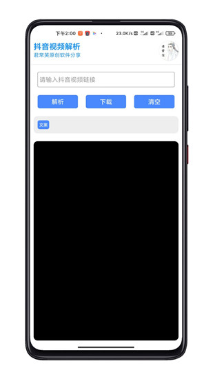 抖音短视频解析器免费版