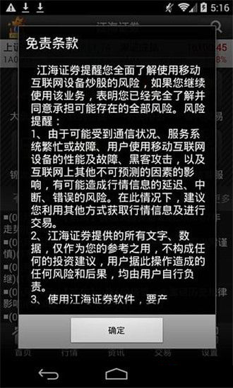 江海证券手机版