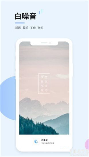 白噪音app