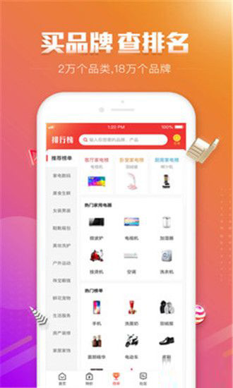 百强排行官方版