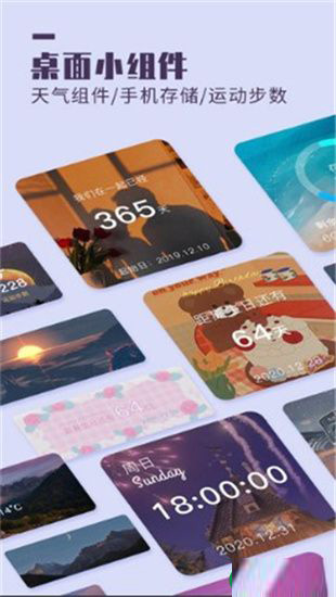 万能桌面小组件app