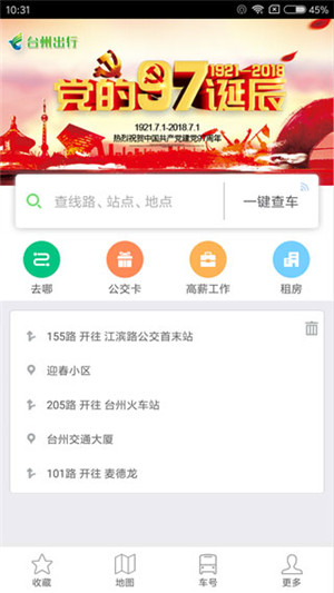 台州出行app安卓版