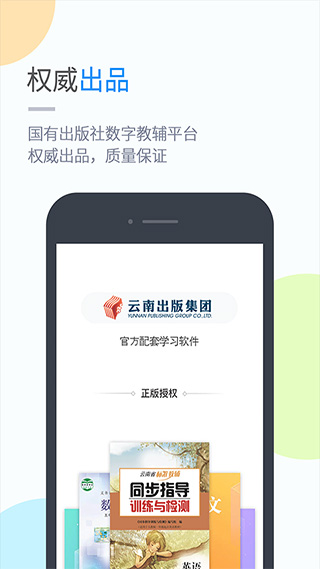 云教学习app安卓版