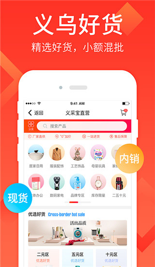 义采宝app安卓版