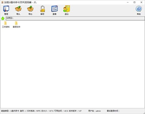 u盘内存卡批量只读加密软件