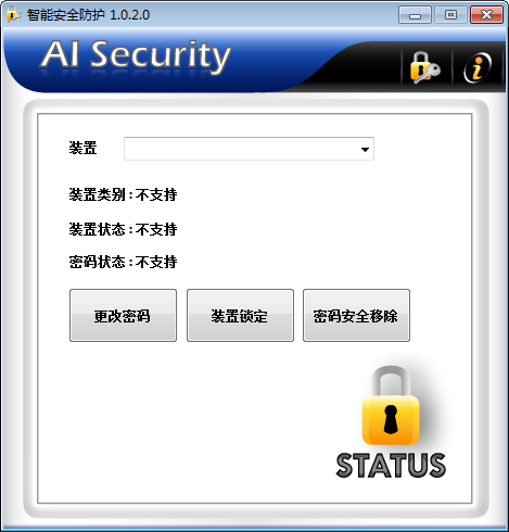 AI Security(U盘加解密工具)
