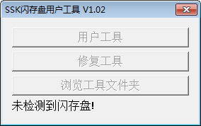 SSK闪存盘用户工具