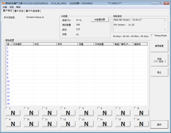 银灿科技量产工具(Innostor MPTool)