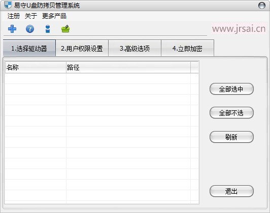 易守U盘防拷贝管理系统