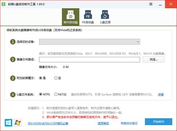 软媒U盘启动制作工具