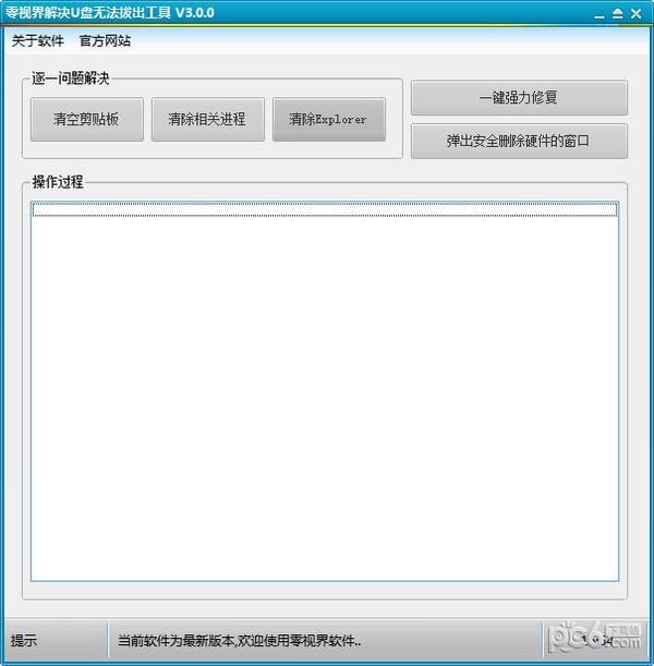 零视界解决U盘无法拔出工具