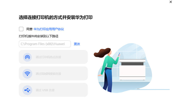 华为打印客户端