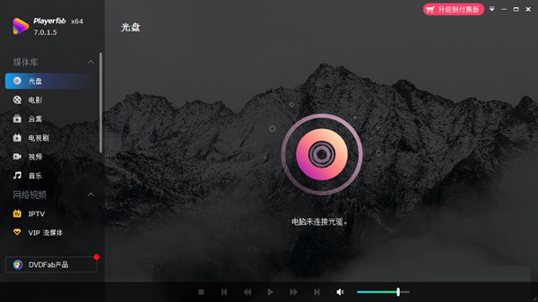 DVDFab Player 7破解补丁