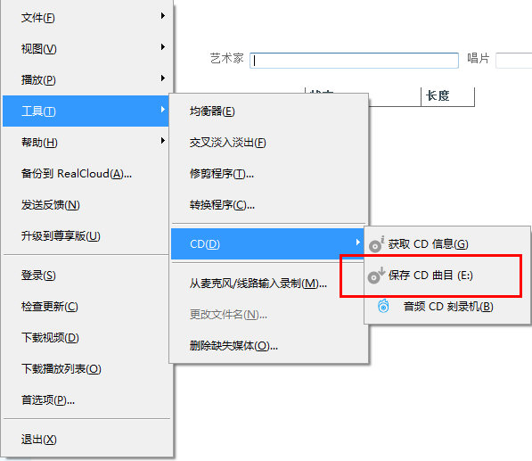 RealPlayer保存CD曲目