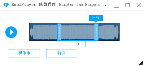 RealPlayer修剪程序