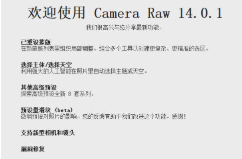 Cameraraw中文版