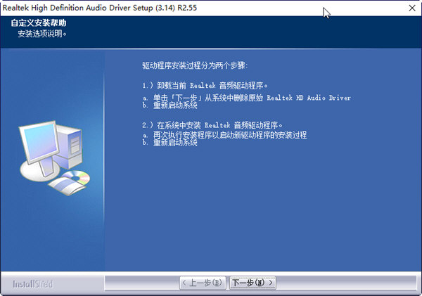 realtek高清晰音频管理器32位官方下载