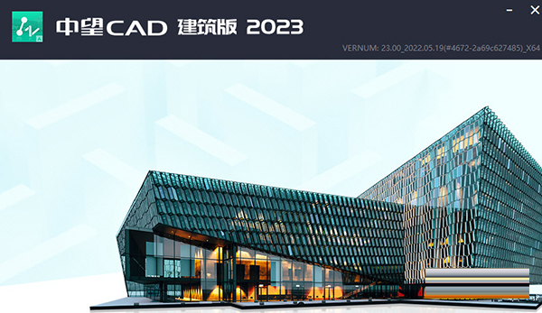 中望CAD建筑版