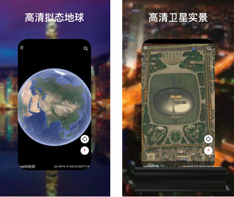 earth地球电脑版