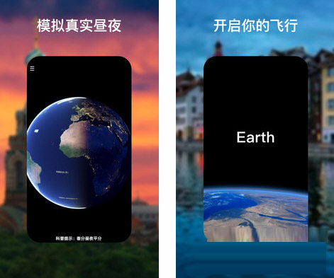 earth地球电脑版